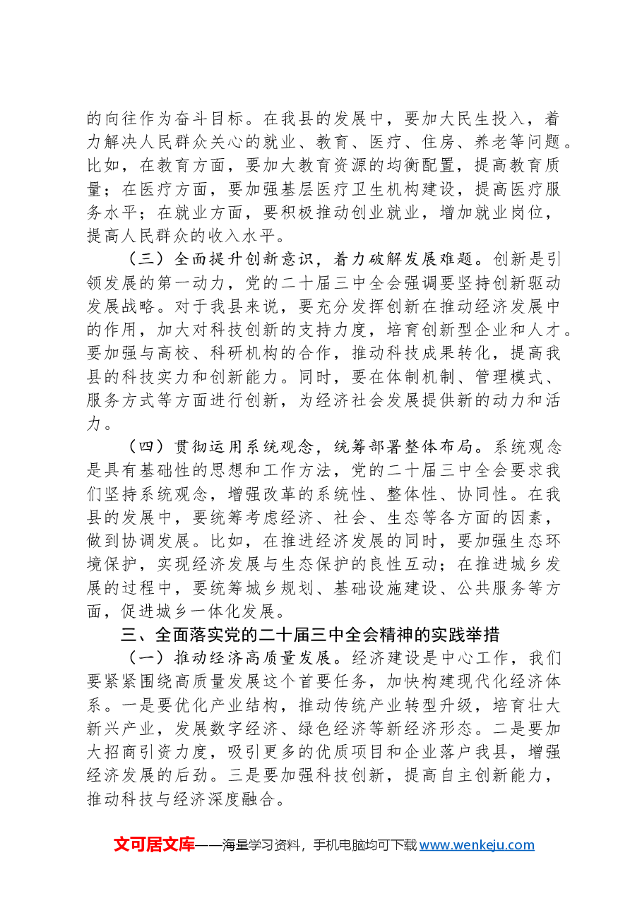 党支部学习党的二十届三中全会精神微党课.docx，第2页预览