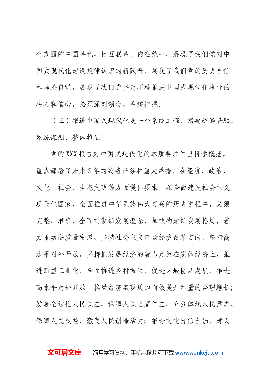 青年党课:汇聚进一步全面深化改革、推进中国式现代化的青春力量.docx,第4页预览
