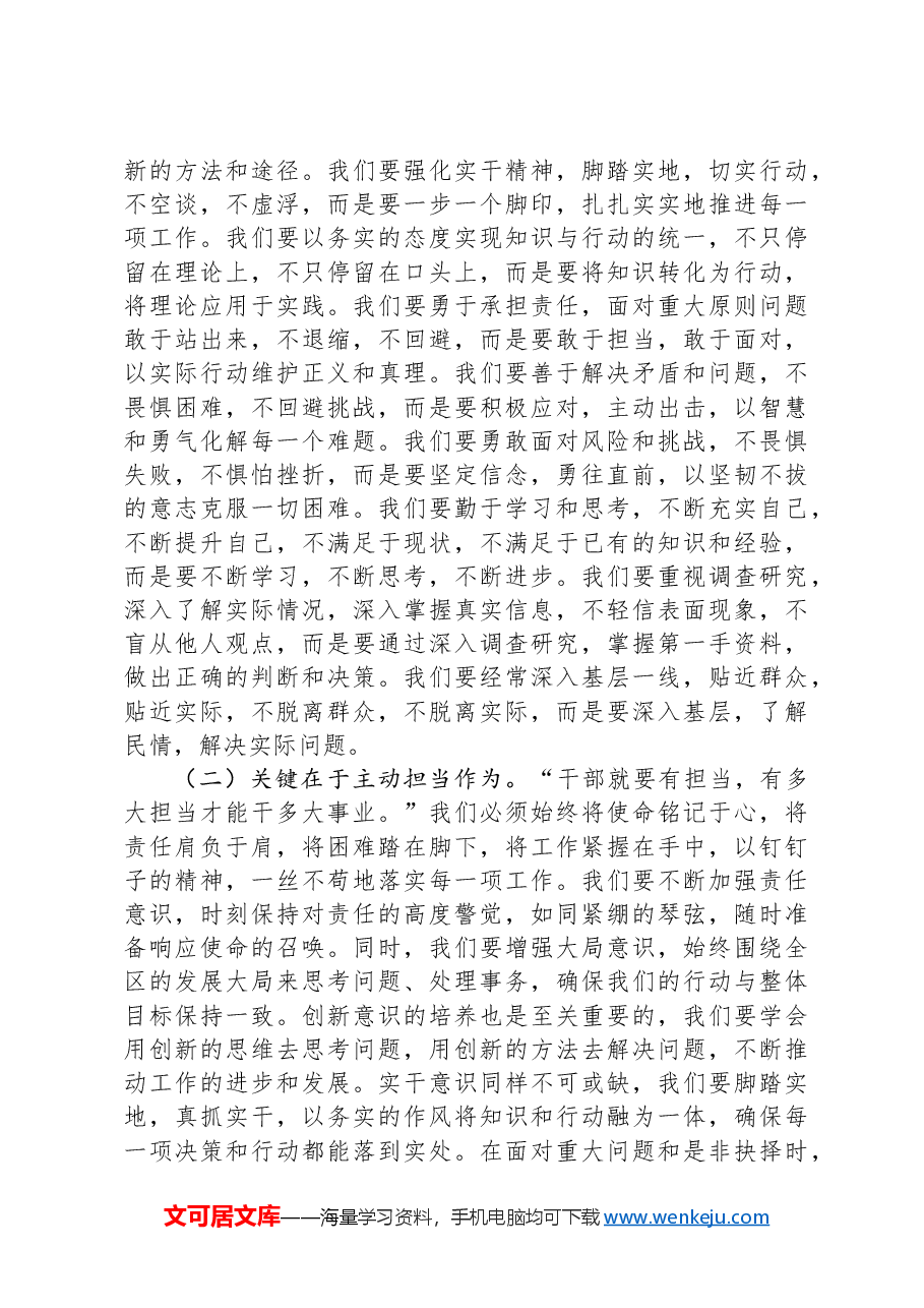 党课讲稿:加强党风廉政建设勇于担当敢于作为.docx,第3页预览