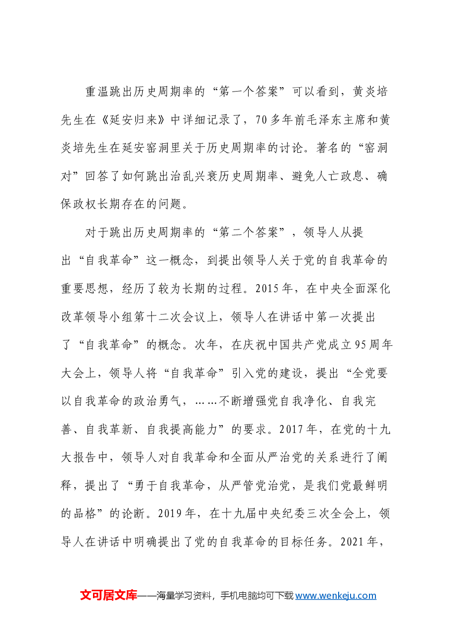 党课:纵深推进新征程国有企业纪检监察工作高质量发展.docx,第3页预览