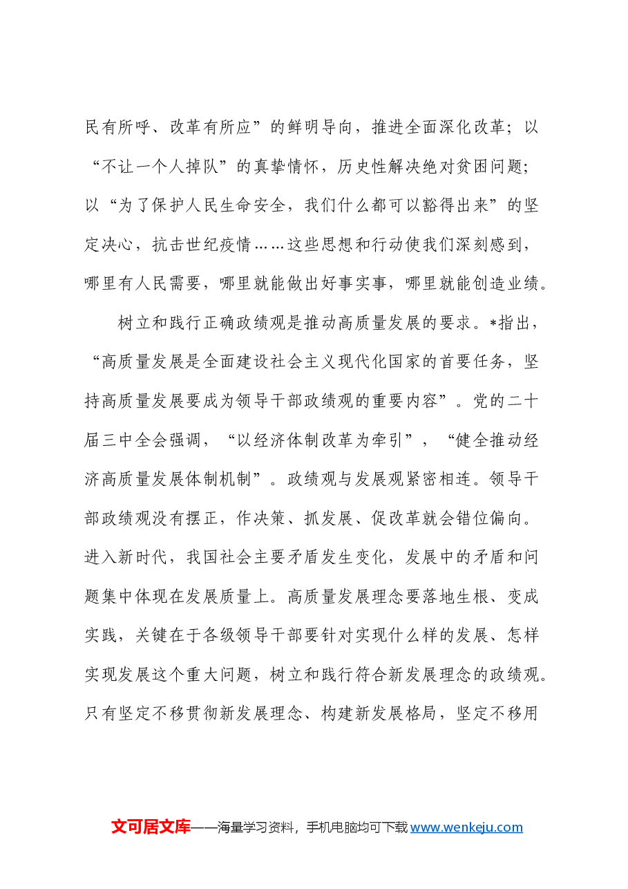 党课:锤炼党性,树立践行正确政绩观.docx,第3页预览