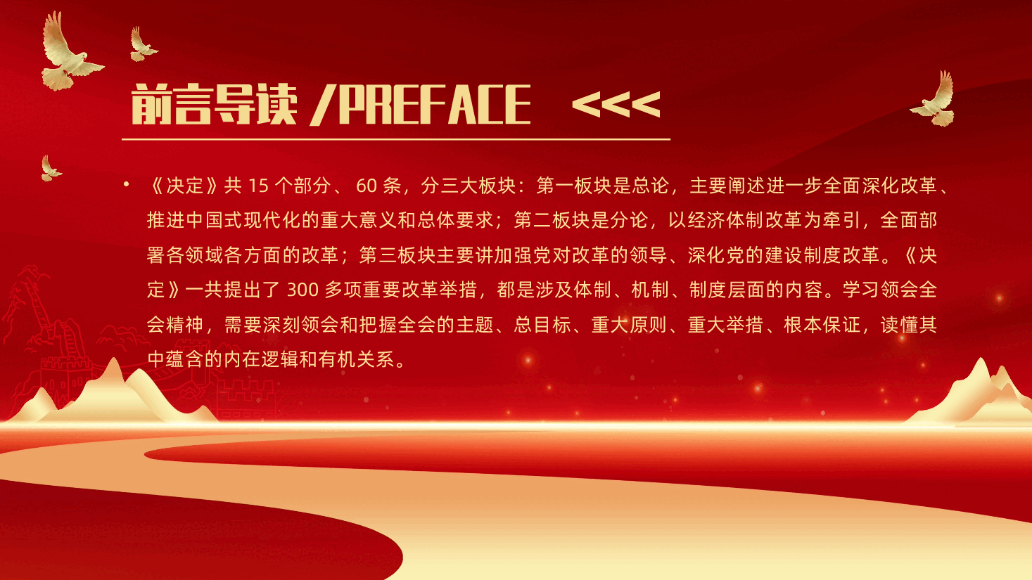 读懂三中全会精神大逻辑PPT.pptx,第3页预览