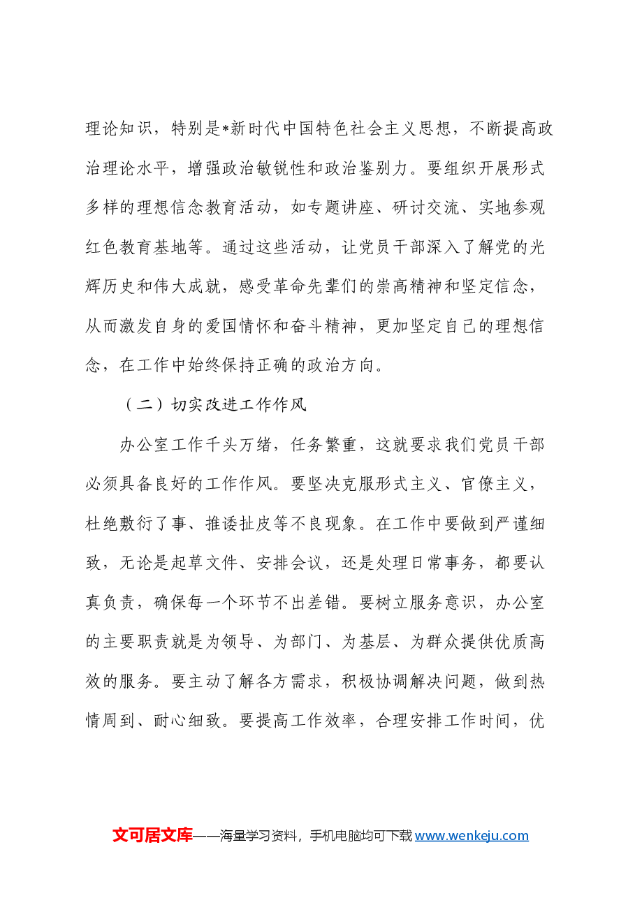 廉政党课:加强党风廉政建设,树立办公室良好形象.docx,第3页预览