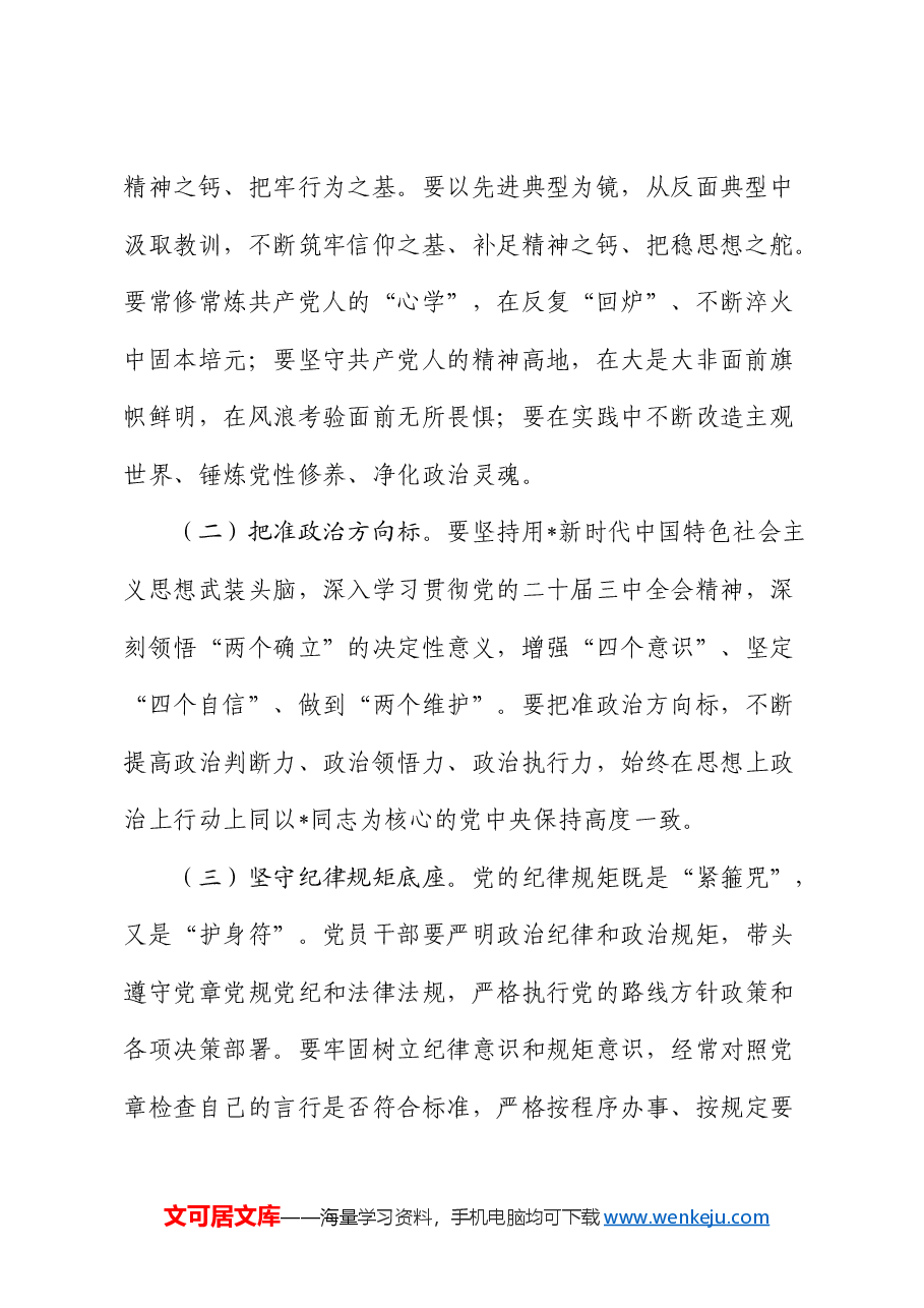 廉政党课:牢记嘱托 践行廉洁自律.docx,第2页预览
