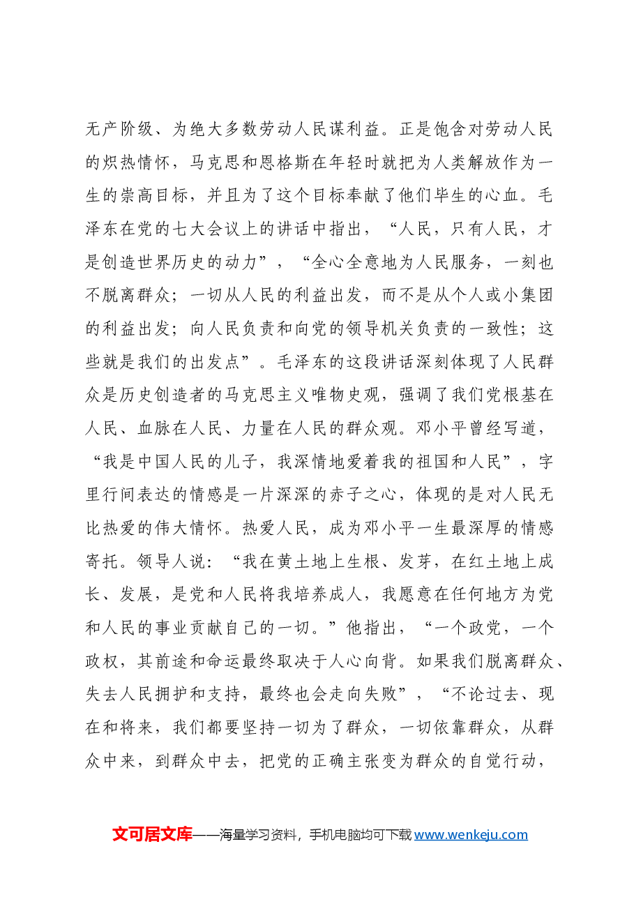 党课:牢记为民宗旨 矢志为民造福.docx,第2页预览