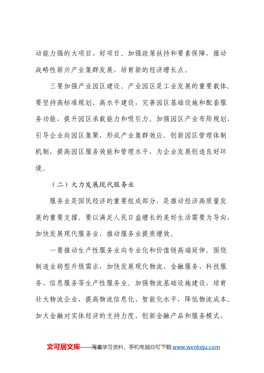 县委书记在县委党校乡科级主体班上的党课.docx,第3页预览