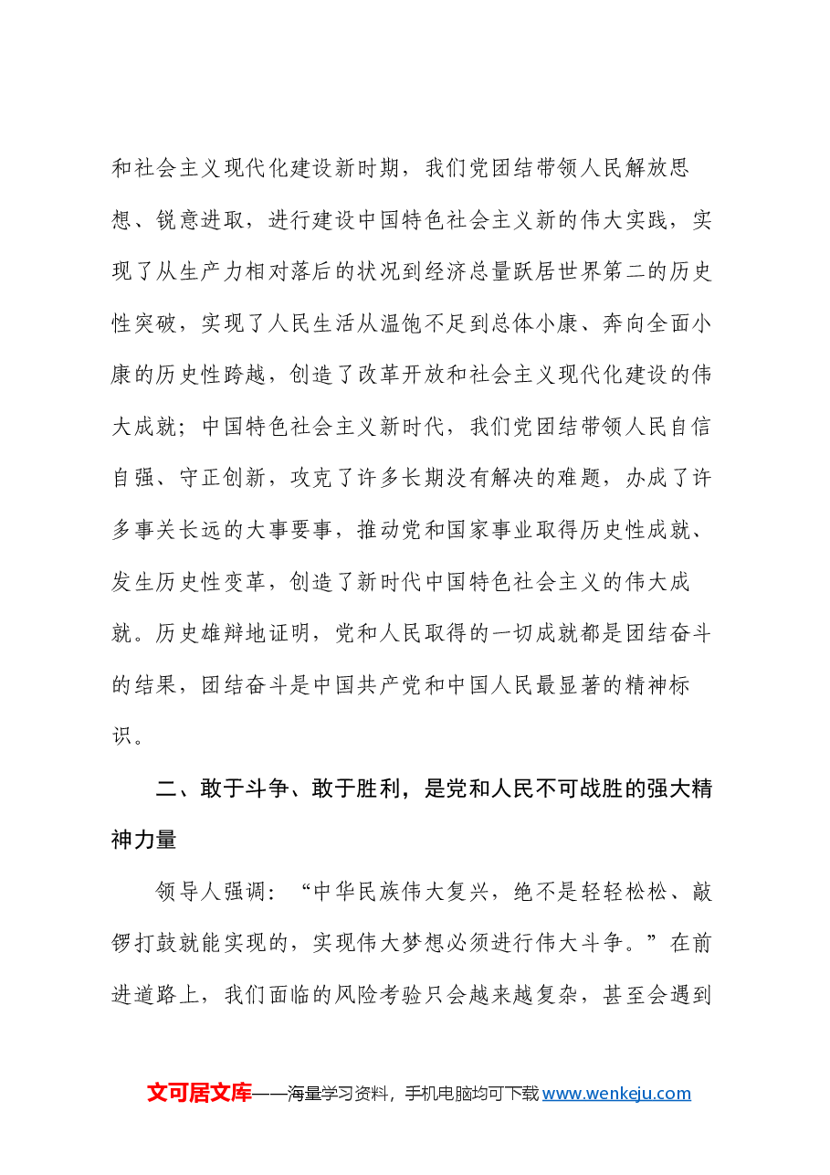 市委书记在全市县处级干部主体班上的党课讲稿.docx,第3页预览