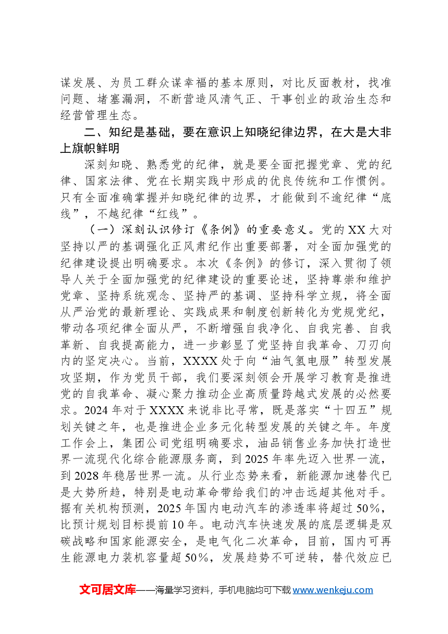 党的二十届三中全会党课（企业版）.docx，第3页预览