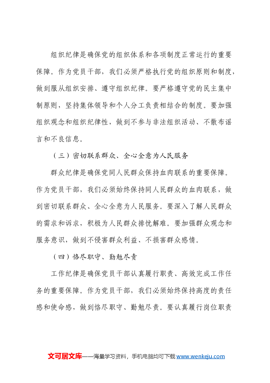 廉政党课：严明党的廉洁纪律，守住拒腐防变防线.docx，第3页预览