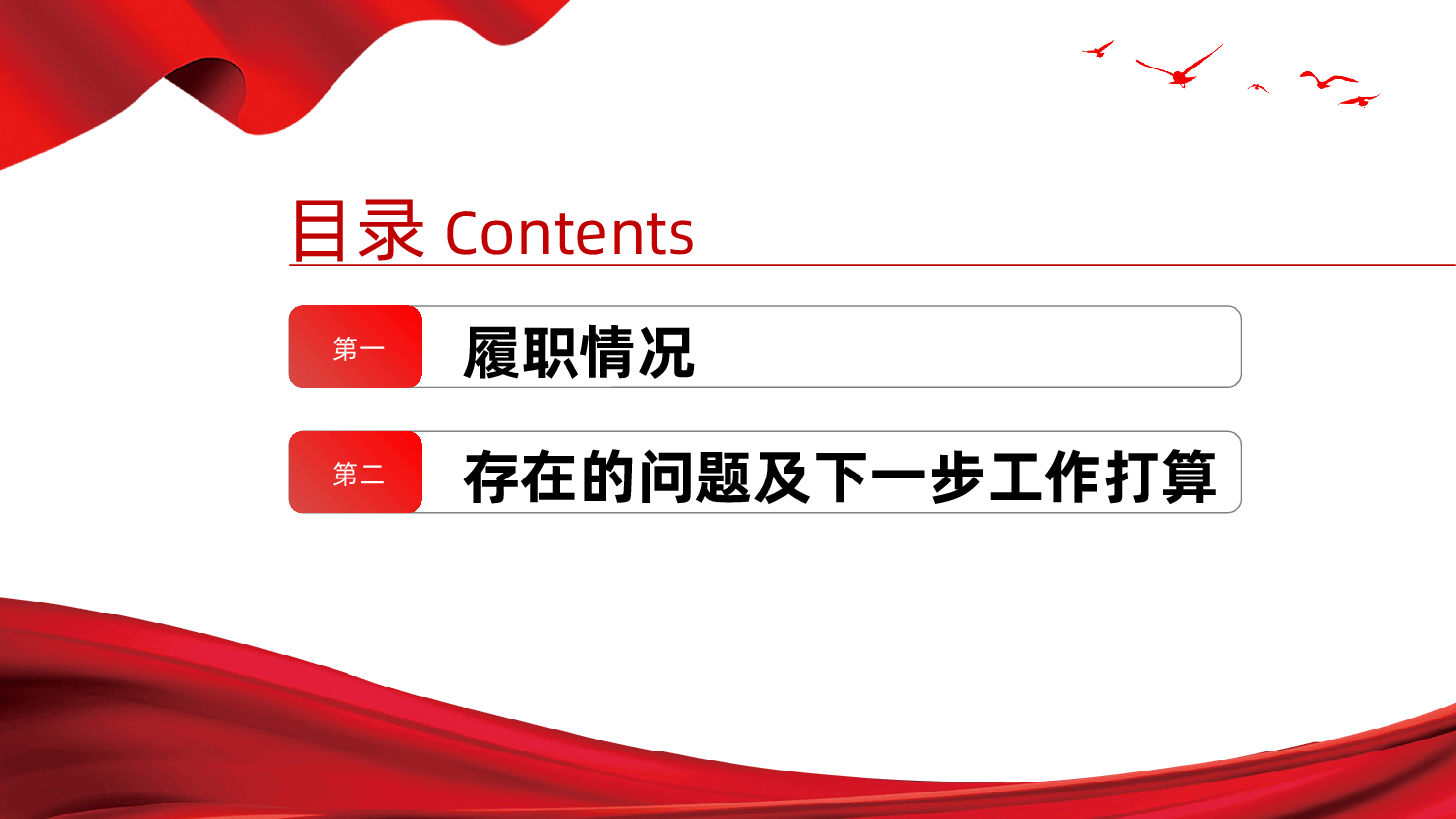2025年党组织书记抓基层党建工作述职报告ppt(含讲稿、2024年度党建工作总结、述职报告).pptx,第2页预览