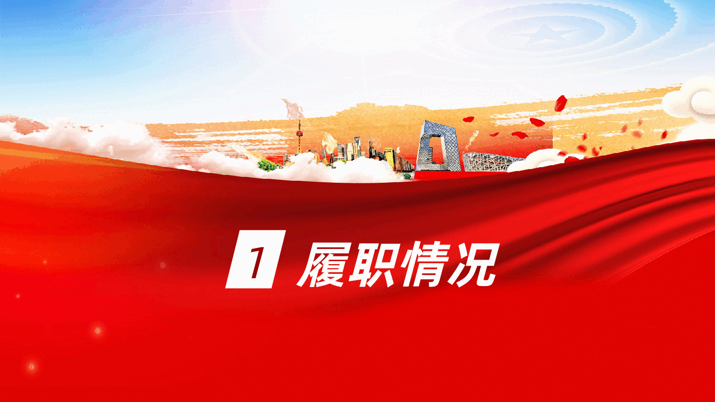 2025年党组织书记抓基层党建工作述职报告ppt(含讲稿、2024年度党建工作总结、述职报告).pptx,第3页预览