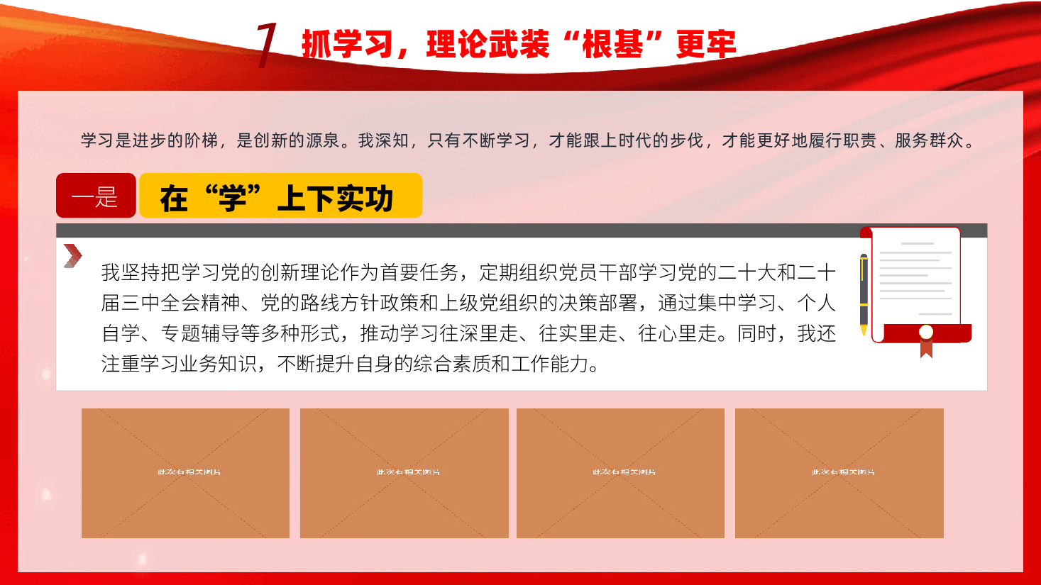 2025年党组织书记抓基层党建工作述职报告ppt(含讲稿、2024年度党建工作总结、述职报告).pptx,第4页预览