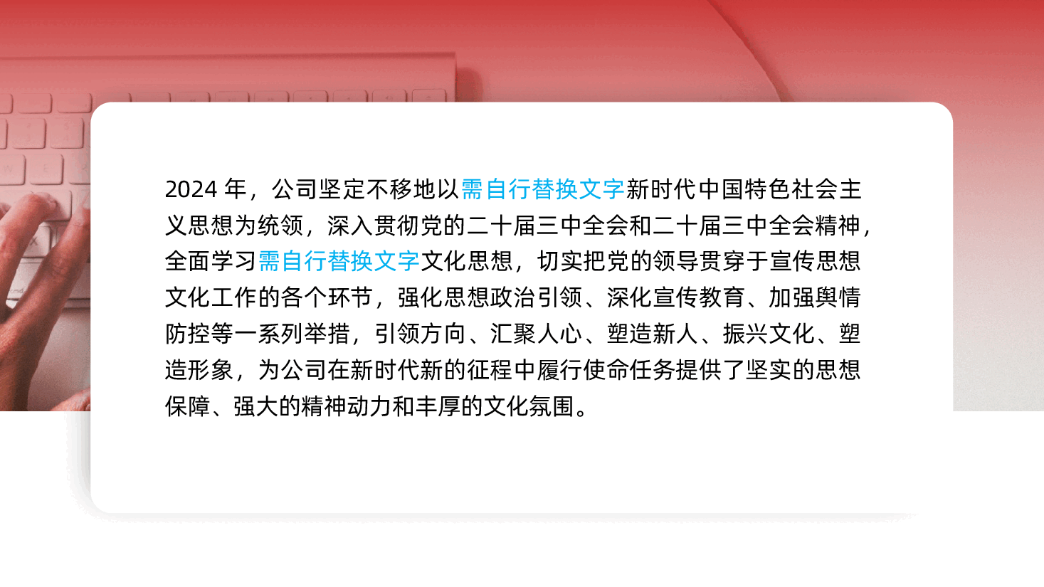 2025年国有企业宣传思想文化工作总结ppt（含讲稿、2024年党建工作总结及2025年工作计划汇报）.pptx，第2页预览