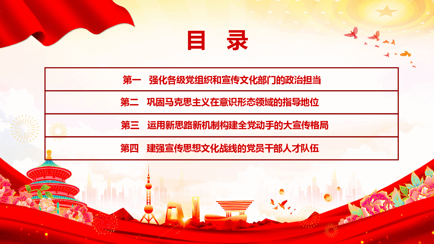 学习领导人文化思想党课PPT+讲稿:助力推进党对宣传思想文化工作的领导.pptx,第3页预览