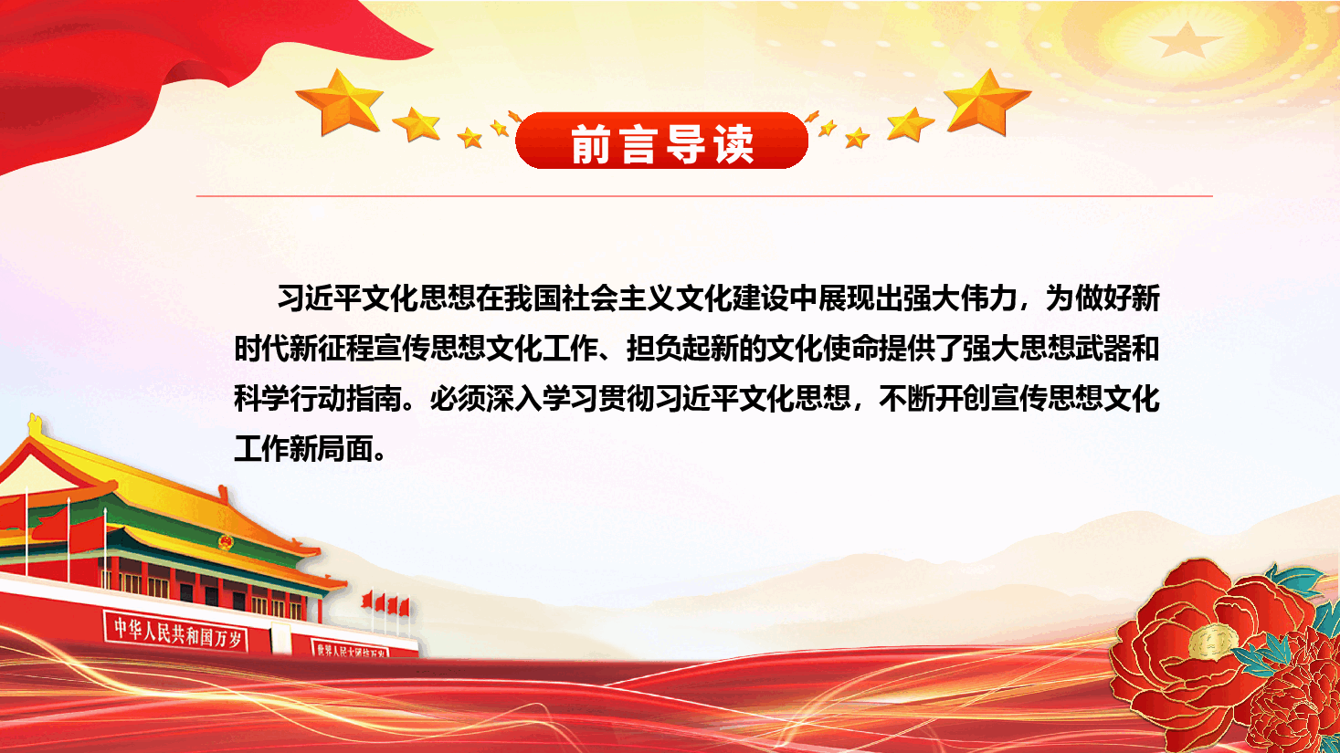 贯彻落实领导人文化思想专题党课PPT+讲稿:奋力开创宣传思想文化工作新局面.pptx,第2页预览