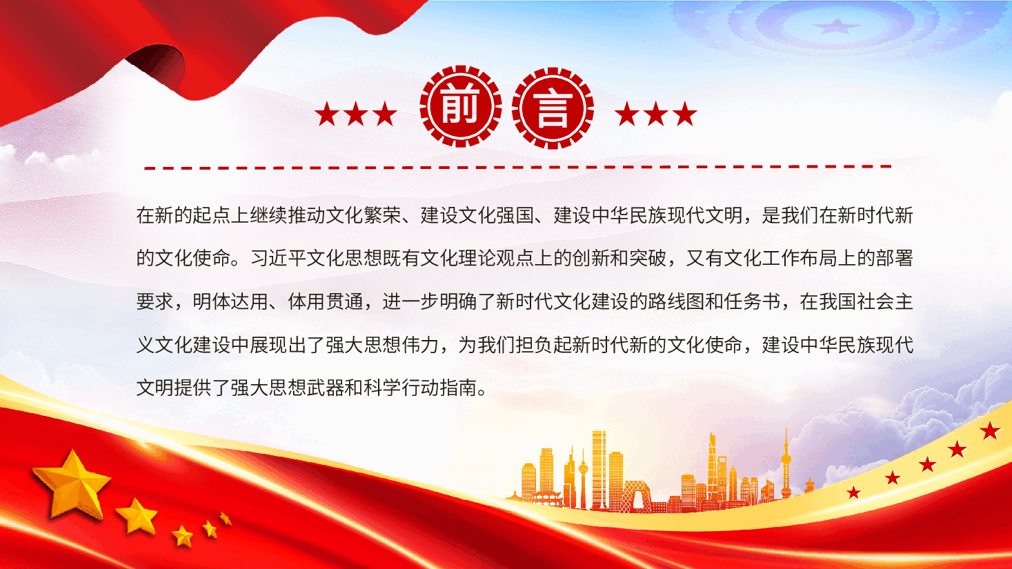 党员干部学习领导人文化思想专题党课PPT+讲稿:为建设中华民族现代文明提供强大思想武器.pptx,第2页预览