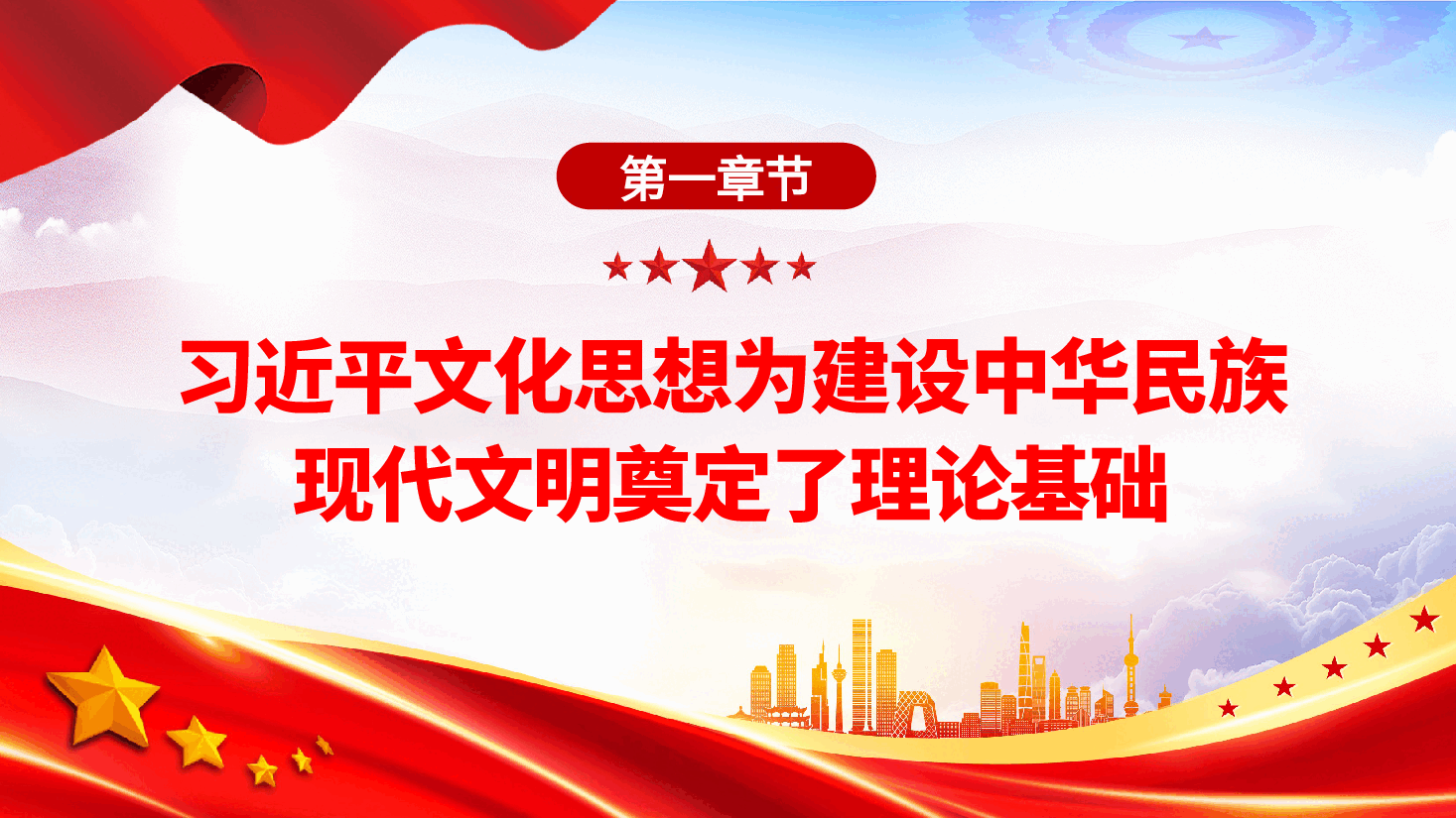 党员干部学习领导人文化思想专题党课PPT+讲稿:为建设中华民族现代文明提供强大思想武器.pptx,第4页预览