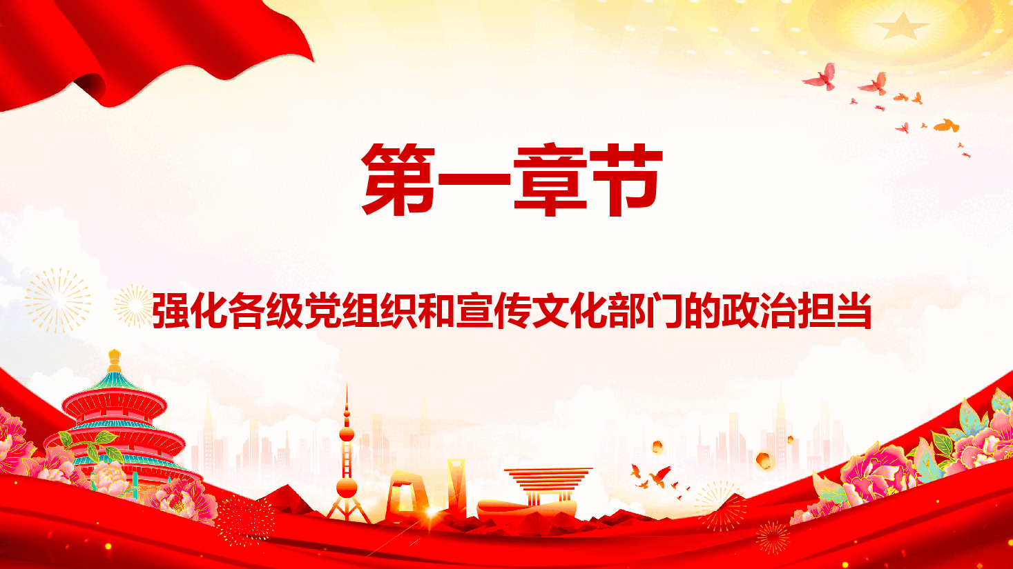 学习领导人文化思想党课PPT+讲稿:助力推进党对宣传思想文化工作的领导.pptx,第4页预览