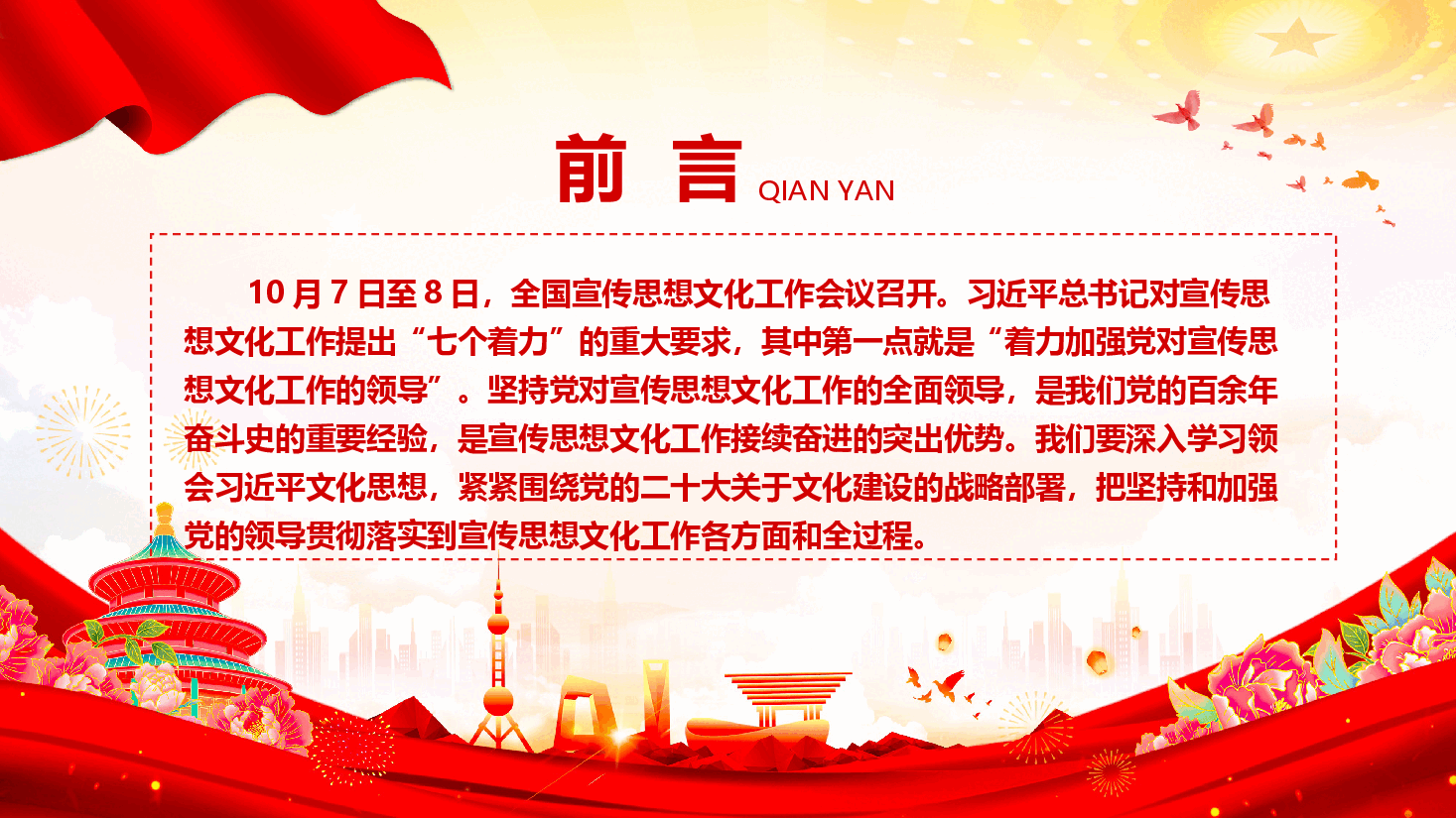 学习领导人文化思想党课PPT+讲稿:助力推进党对宣传思想文化工作的领导.pptx,第2页预览