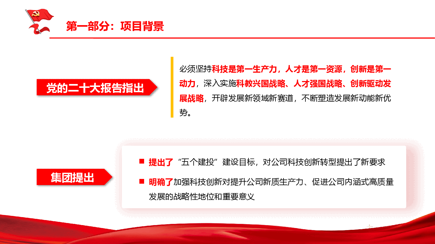 党支部“党员攻关项目”汇报PPT+讲稿：以“党建＋”模式持续推动科技创新聚势赋能.pptx，第4页预览