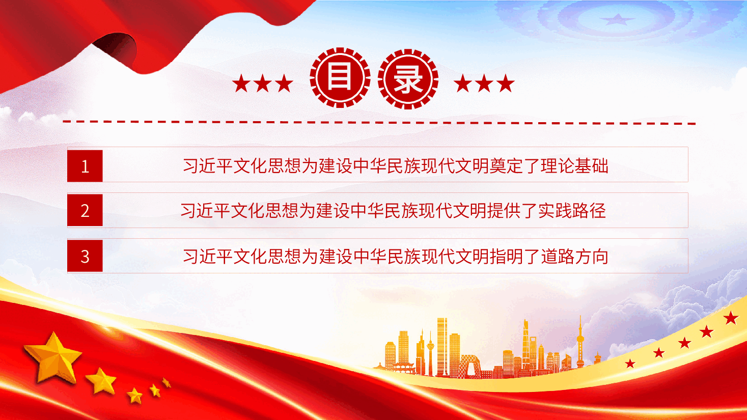 党员干部学习领导人文化思想专题党课PPT+讲稿:为建设中华民族现代文明提供强大思想武器.pptx,第3页预览