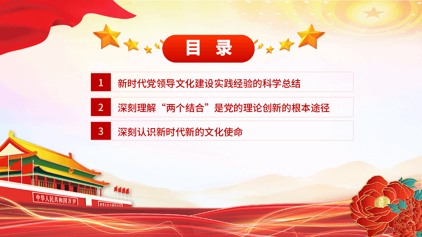 贯彻落实领导人文化思想专题党课PPT+讲稿:奋力开创宣传思想文化工作新局面.pptx,第3页预览