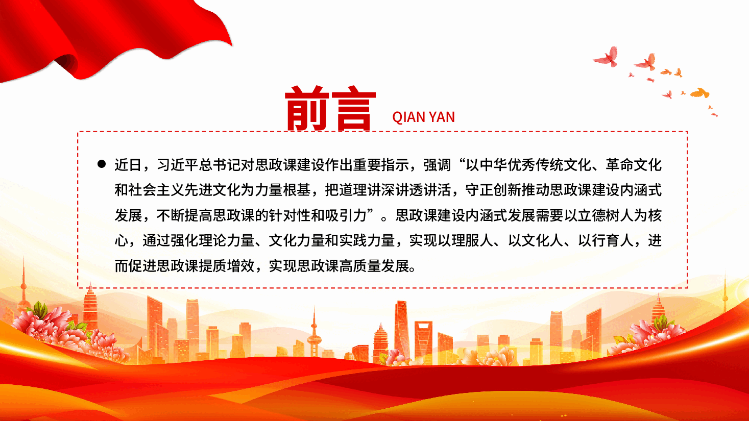 专题党课PPT(附讲稿):以中华优秀礼仪文化推动思政课建设内涵式发展.pptx,第2页预览
