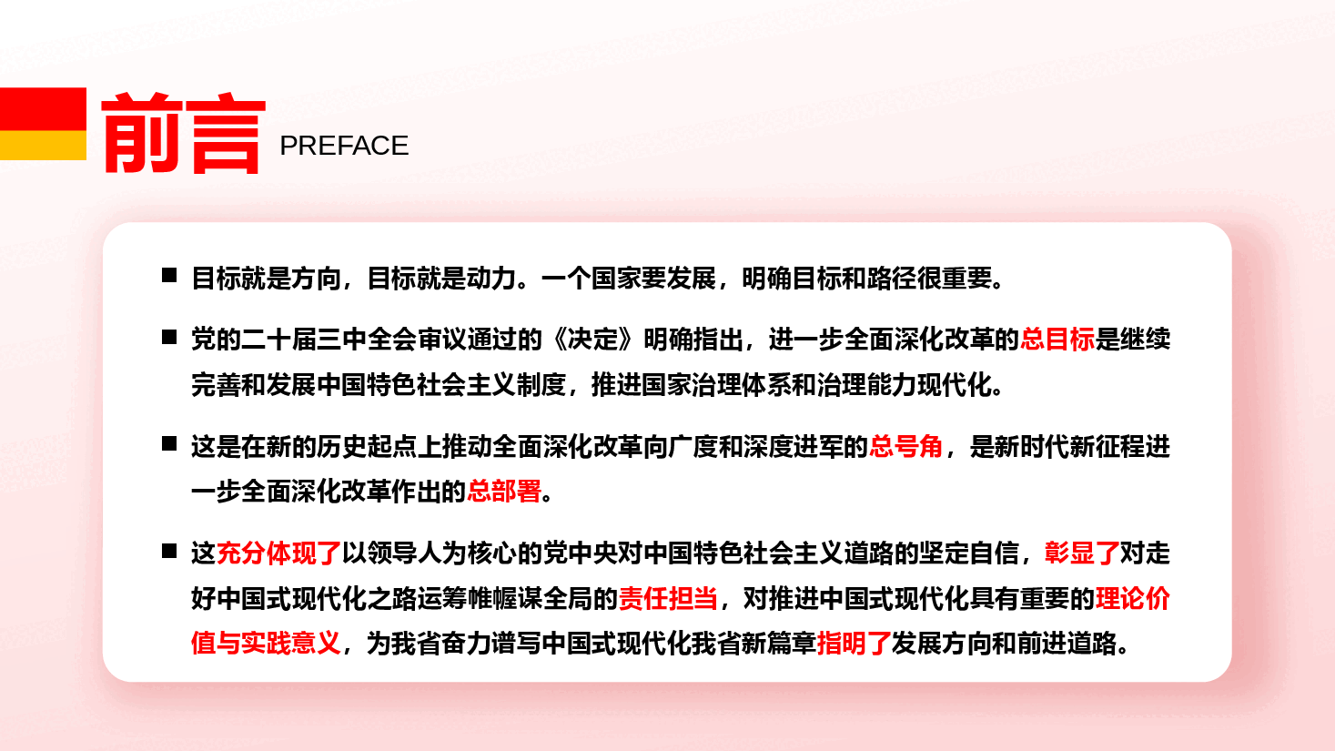 二十届三中全会宣讲PPT+讲稿:锚定全面深化改革总目标,奋力谱写中国式现代化实践新篇.pptx,第2页预览