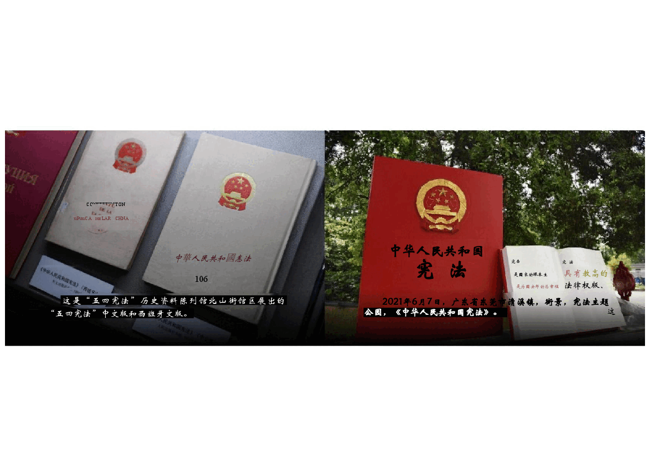 《中华人民共和国宪法》纪念70周年-坚定宪法自信弘扬宪法精神谱写新时代中国宪法理论新篇章.pdf,第3页预览