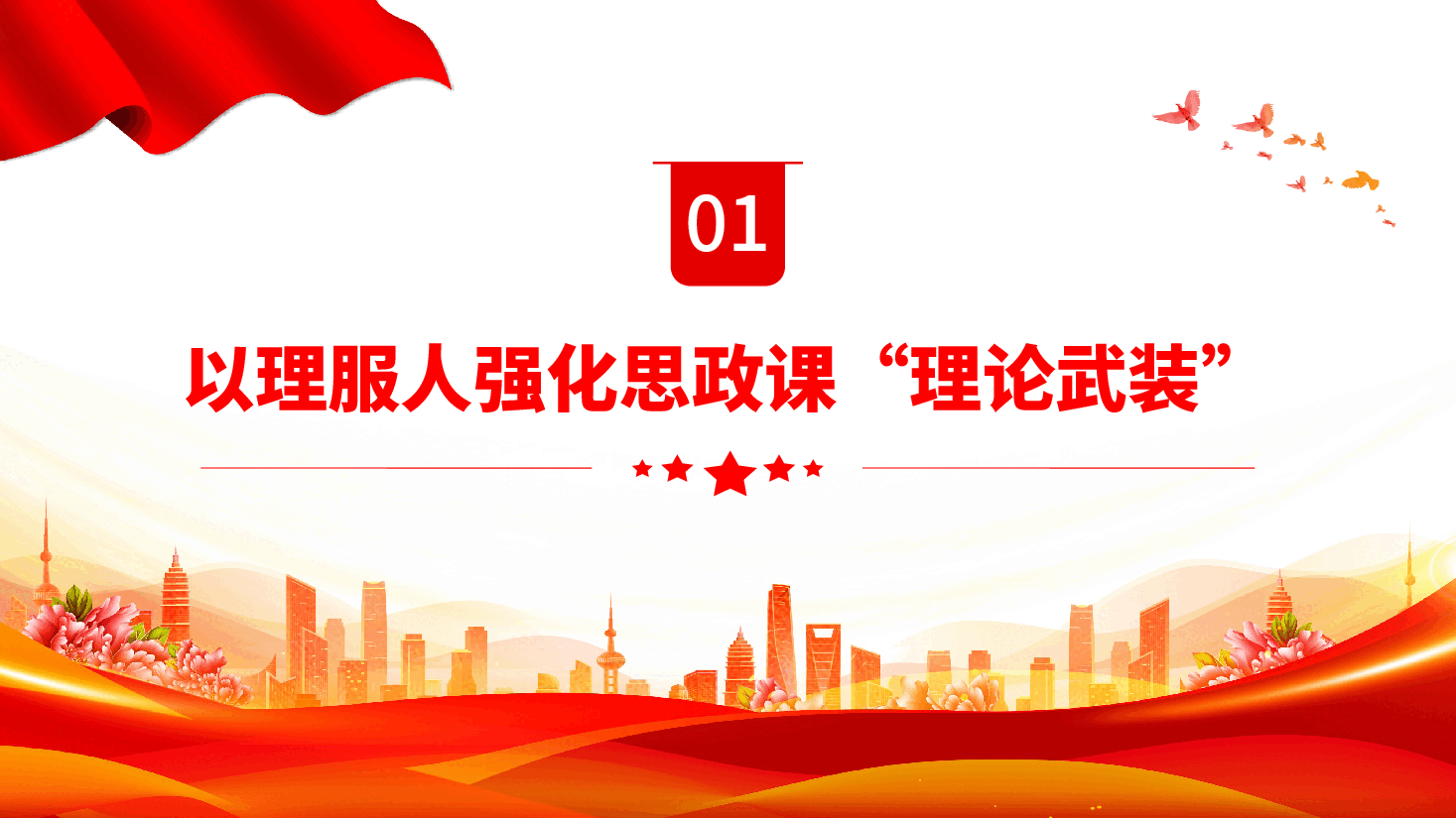 专题党课PPT(附讲稿):以中华优秀礼仪文化推动思政课建设内涵式发展.pptx,第4页预览