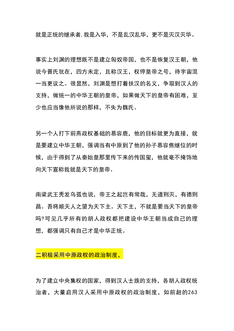 第六讲“五胡”入华与中华民族大交融(魏晋南北朝时期)-中华民族共同体概论讲稿大讲堂.pdf,第4页预览