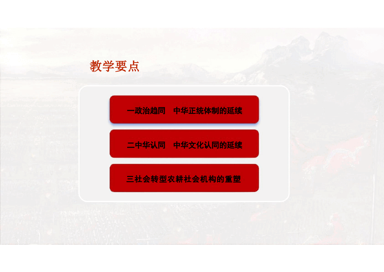 第六讲五胡入华与中华民族大交融-中华民族共同体概论.pdf，第4页预览