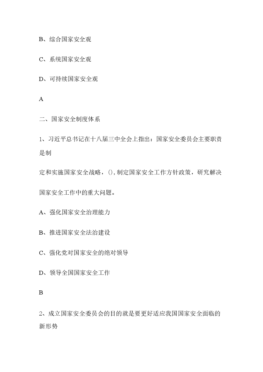大学生读本考试题库-国家安全教育.pdf,第3页预览