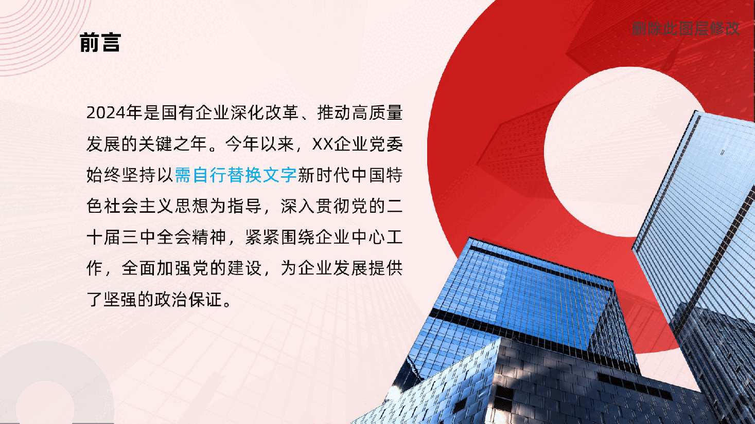 国有企业关于2024年党建工作总结及2025年工作谋划ppt(含讲稿、2024年度党建工作述职报告).pptx,第2页预览