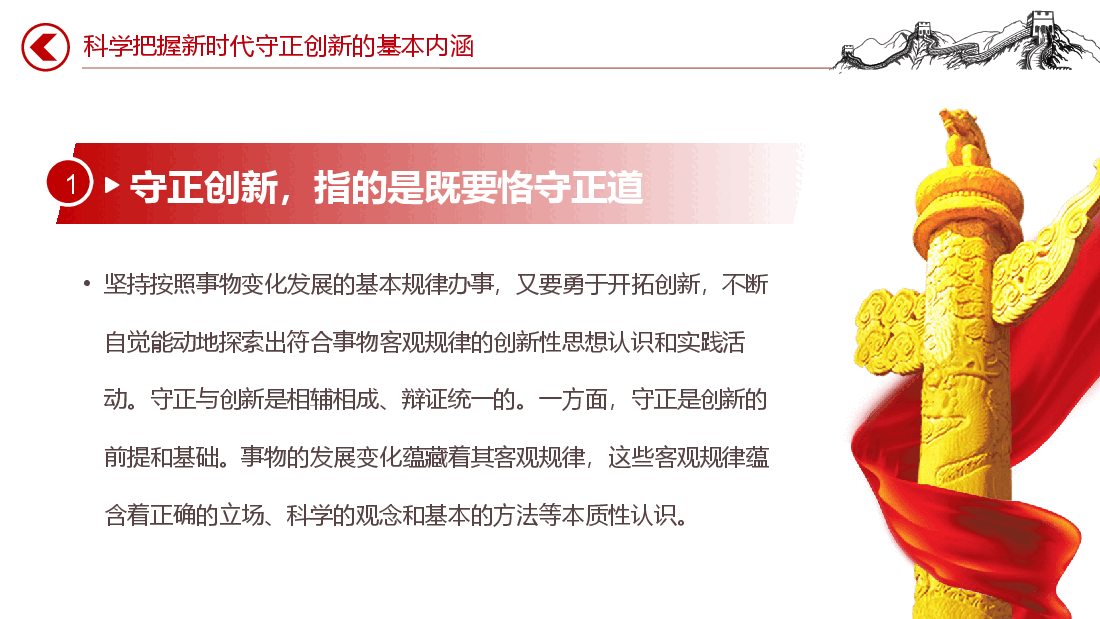 专题党课PPT(附讲稿):坚持守正创新勇担时代使命 .pptx,第4页预览