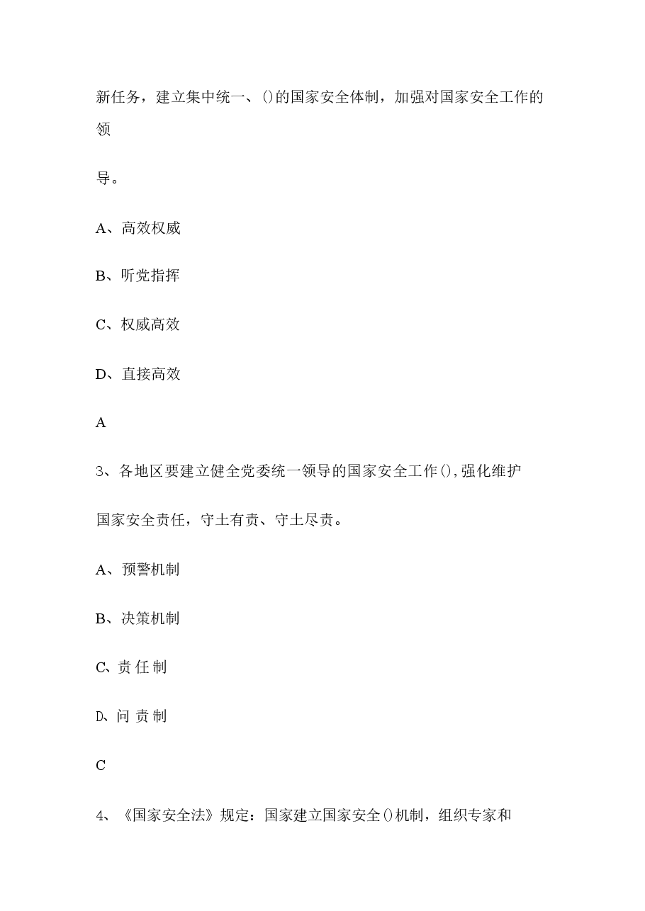 大学生读本考试题库-国家安全教育.pdf,第4页预览
