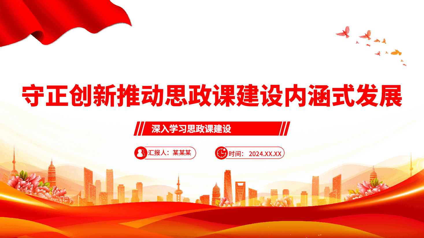 专题党课PPT(附讲稿):以中华优秀礼仪文化推动思政课建设内涵式发展.pptx,第1页预览