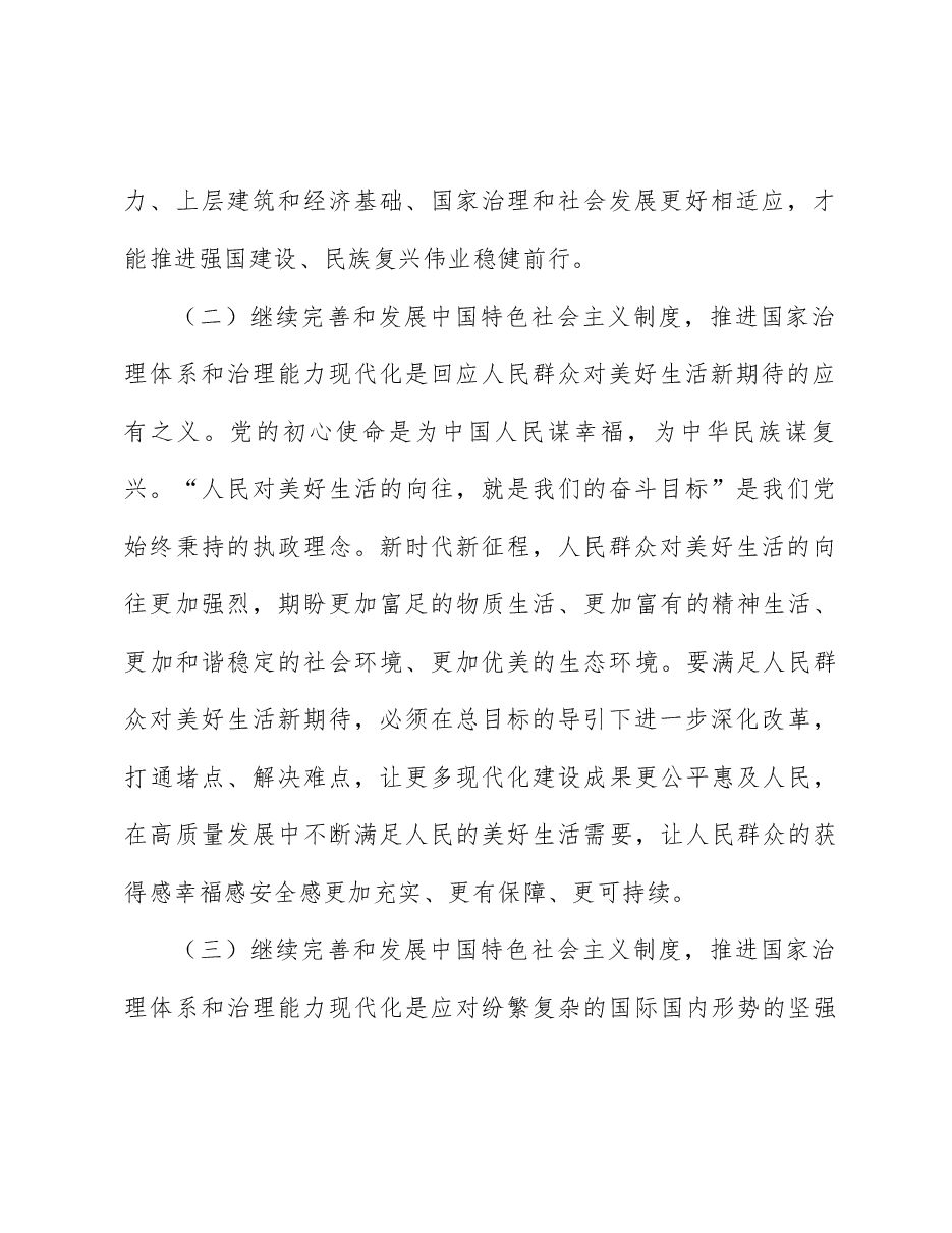二十届三中全会宣讲稿:锚定全面深化改革总目标,奋力谱写中国式现代化实践新篇.docx,第3页预览