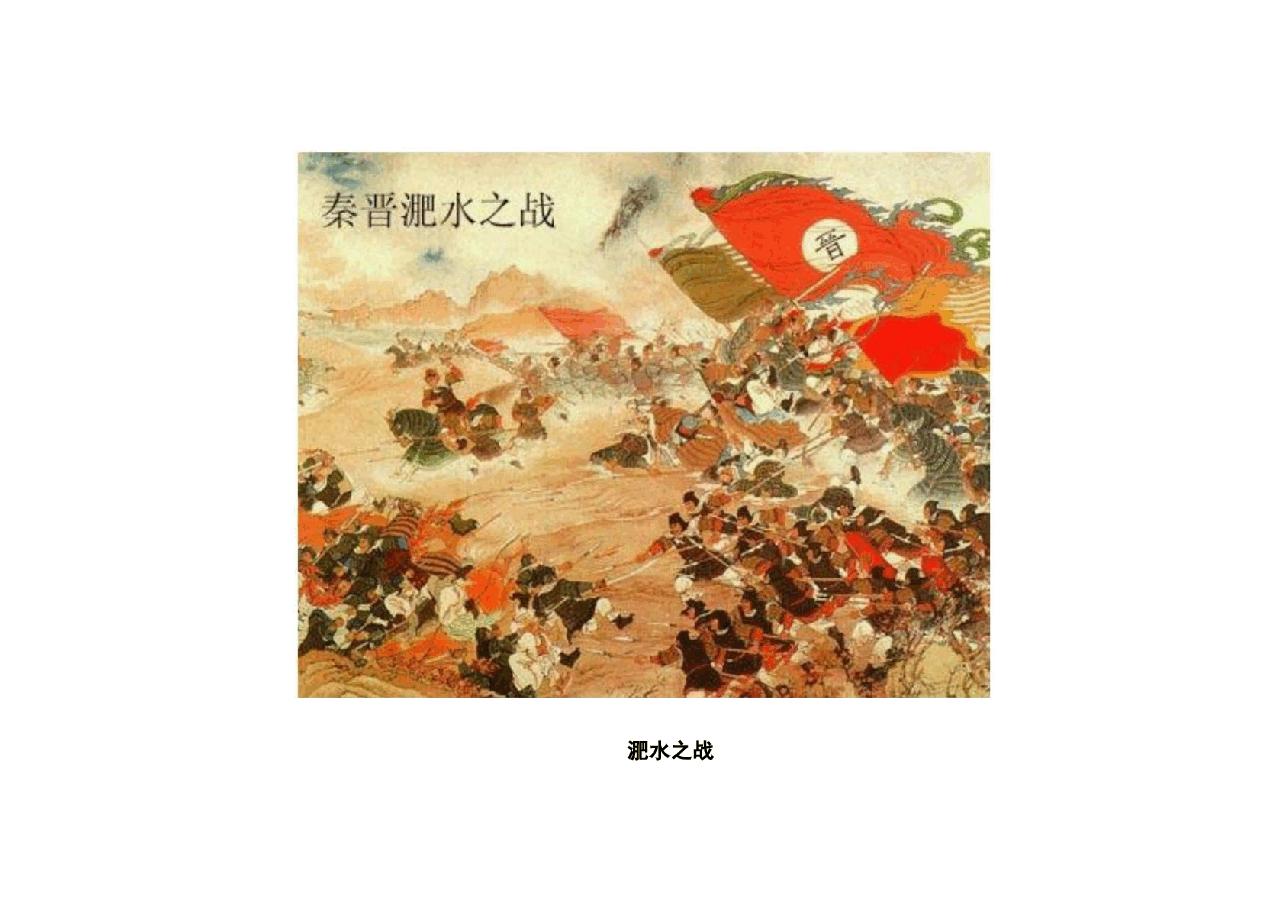 第六讲五胡入华与中华民族大交融-中华民族共同体概论.pdf，第3页预览