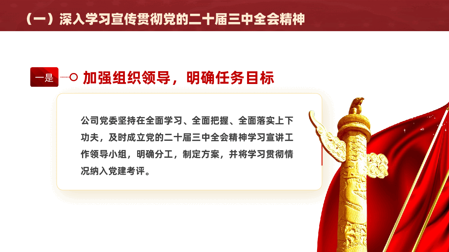 国有企业党支部2025年党建工作情况总结及下一步工作计划ppt(含讲稿、2024年度党建工作述职报告).pptx,第4页预览