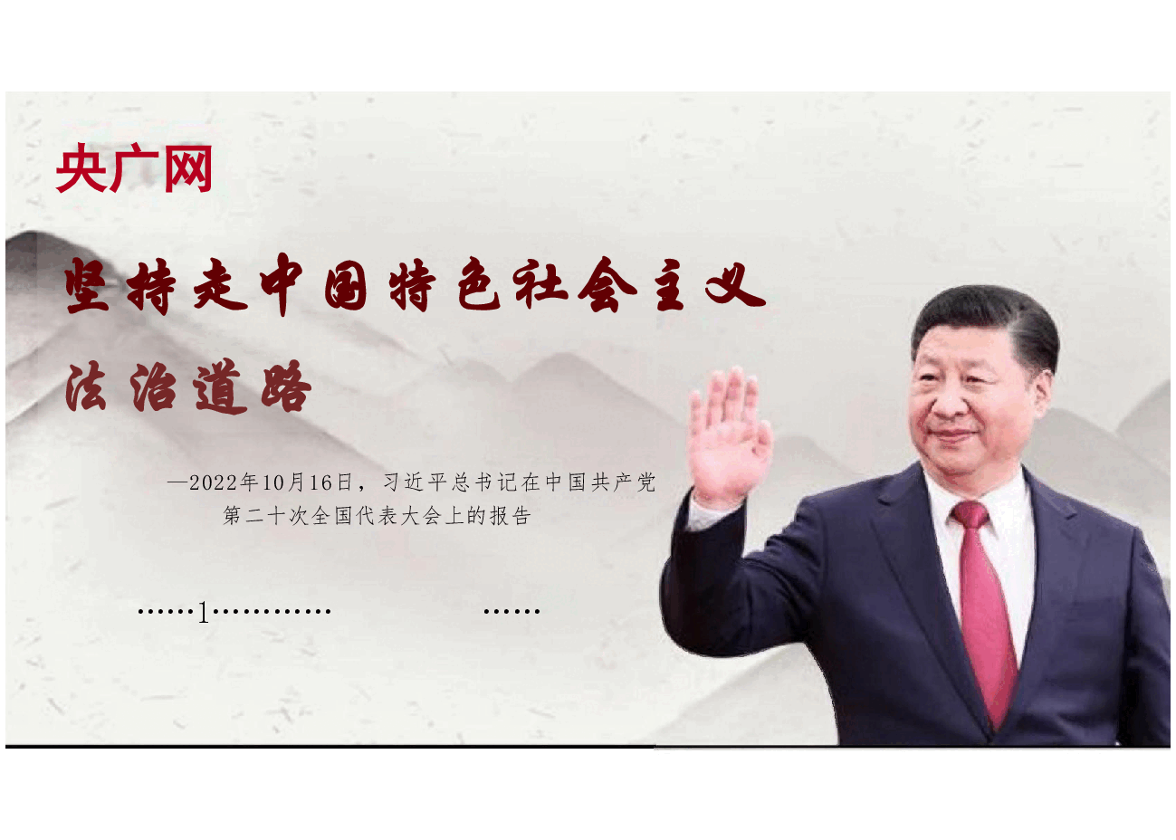 《中华人民共和国宪法》纪念70周年-坚定宪法自信弘扬宪法精神谱写新时代中国宪法理论新篇章.pdf,第2页预览