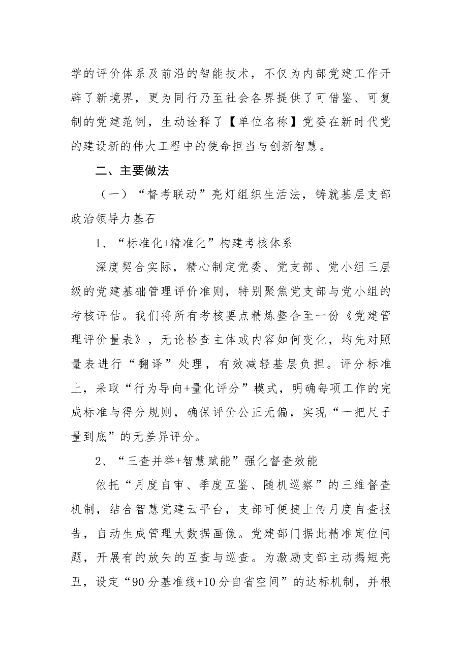 党建品牌成果汇报稿:“4+1”工作法.docx,第2页预览