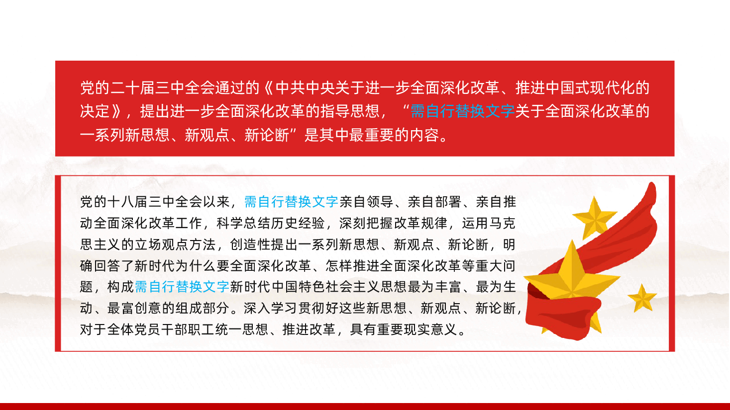 国企学习贯彻党的二十届三中全会精神宣讲党课ppt（含讲稿、国有企业党员）.pptx，第3页预览