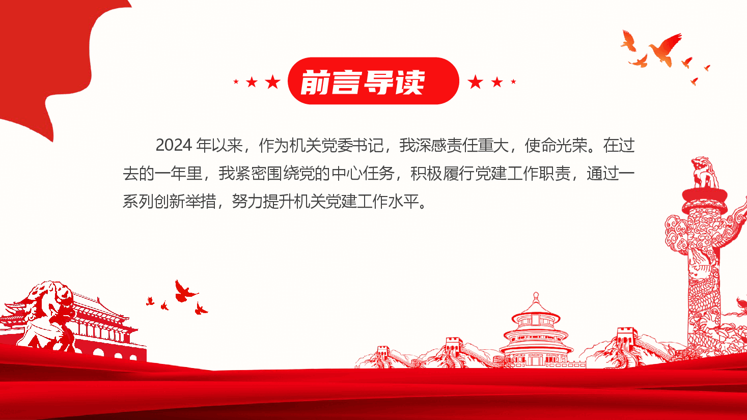 机关党委书记2024年抓党建工作述职报告.pptx,第2页预览