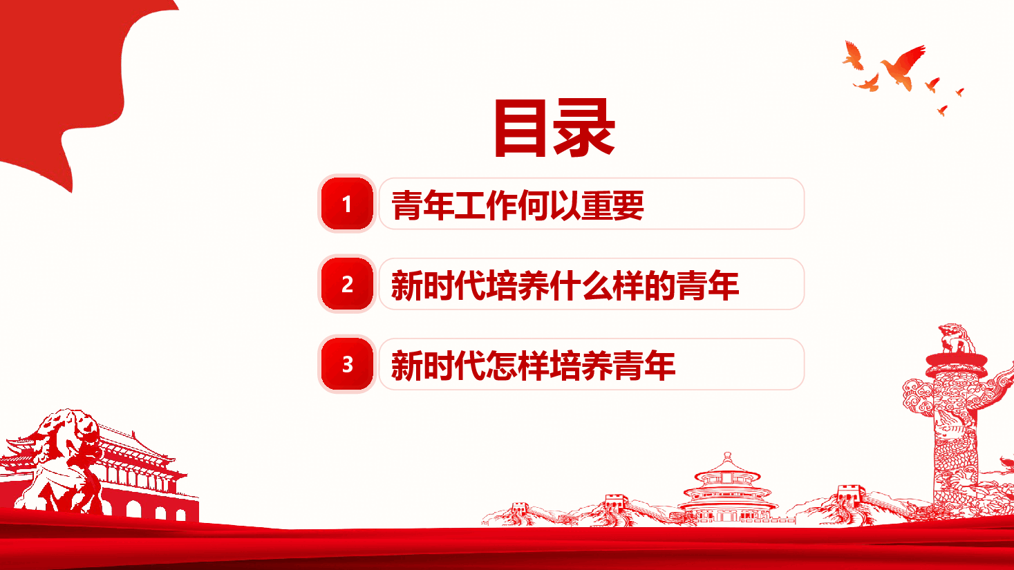 奋力书写为中国式现代化挺膺担当的青春篇章.pptx,第3页预览