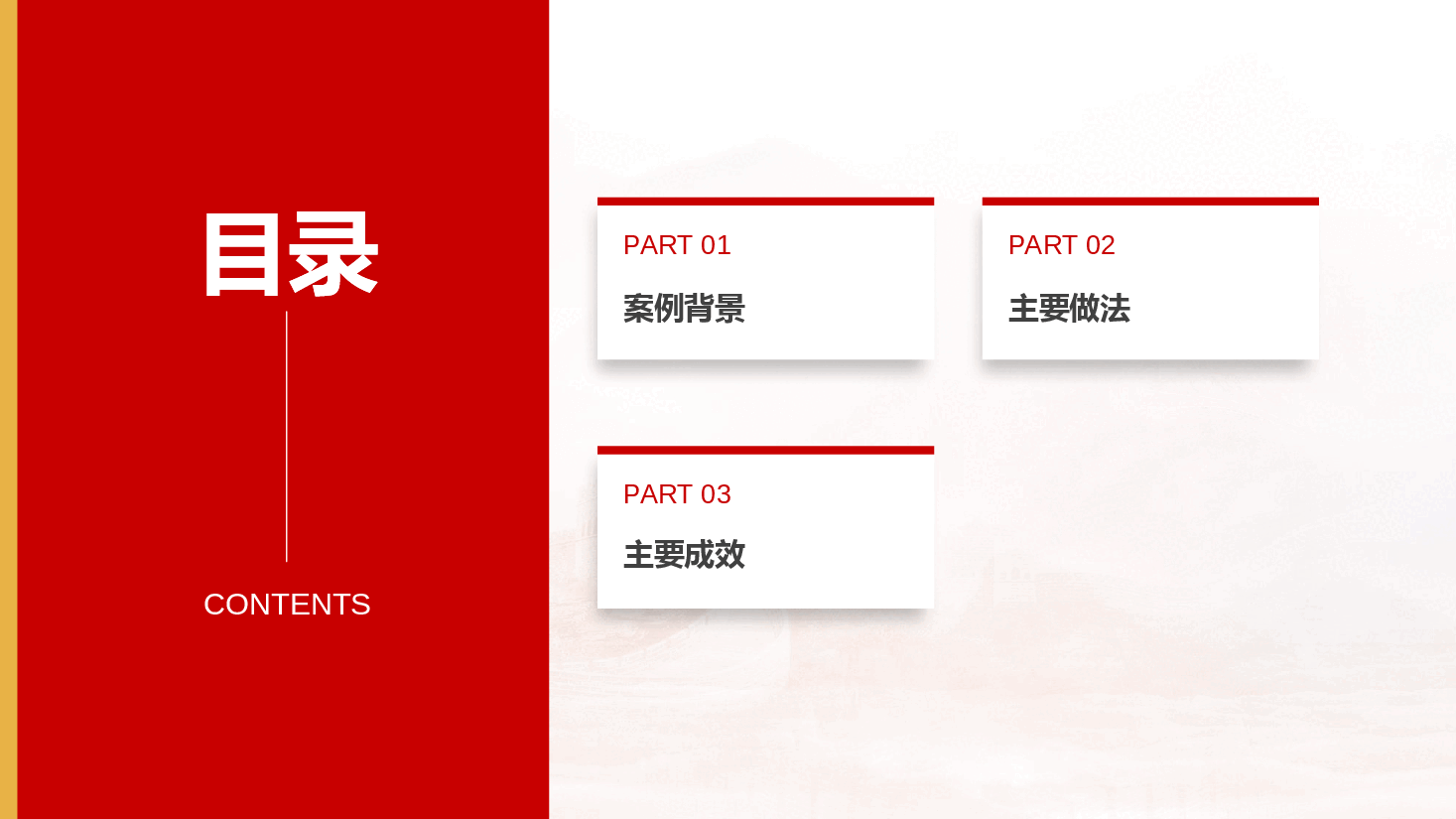 党建品牌成果汇报PPT+讲稿:“4+1”工作法.pptx,第2页预览