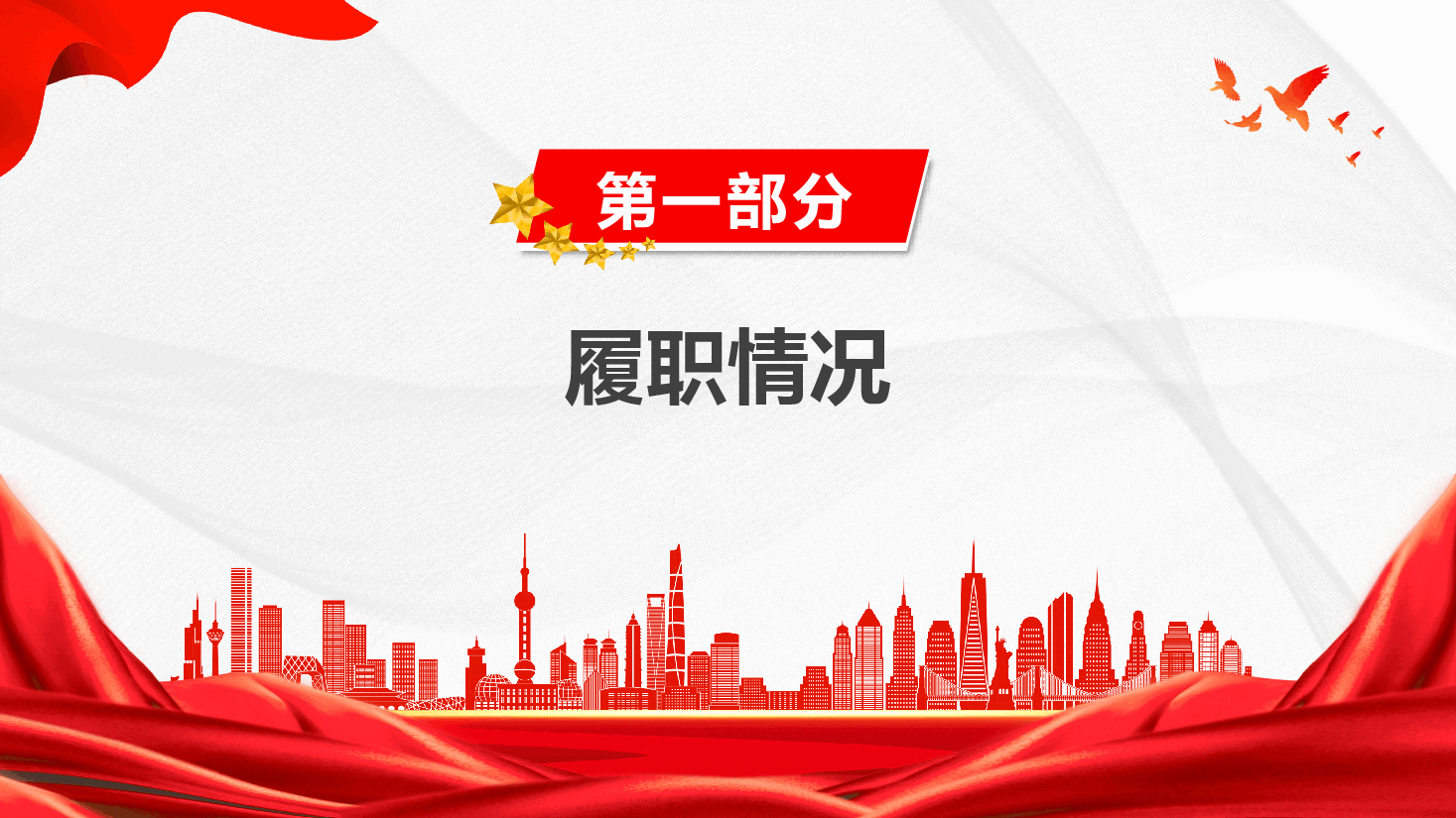 乡镇党委书记2024年 机关党建工作述职报告.pptx,第4页预览