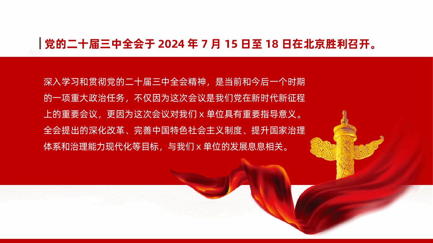 国企学习贯彻党的二十届三中全会精神宣讲党课ppt（含讲稿、国有企业党员）.pptx，第2页预览