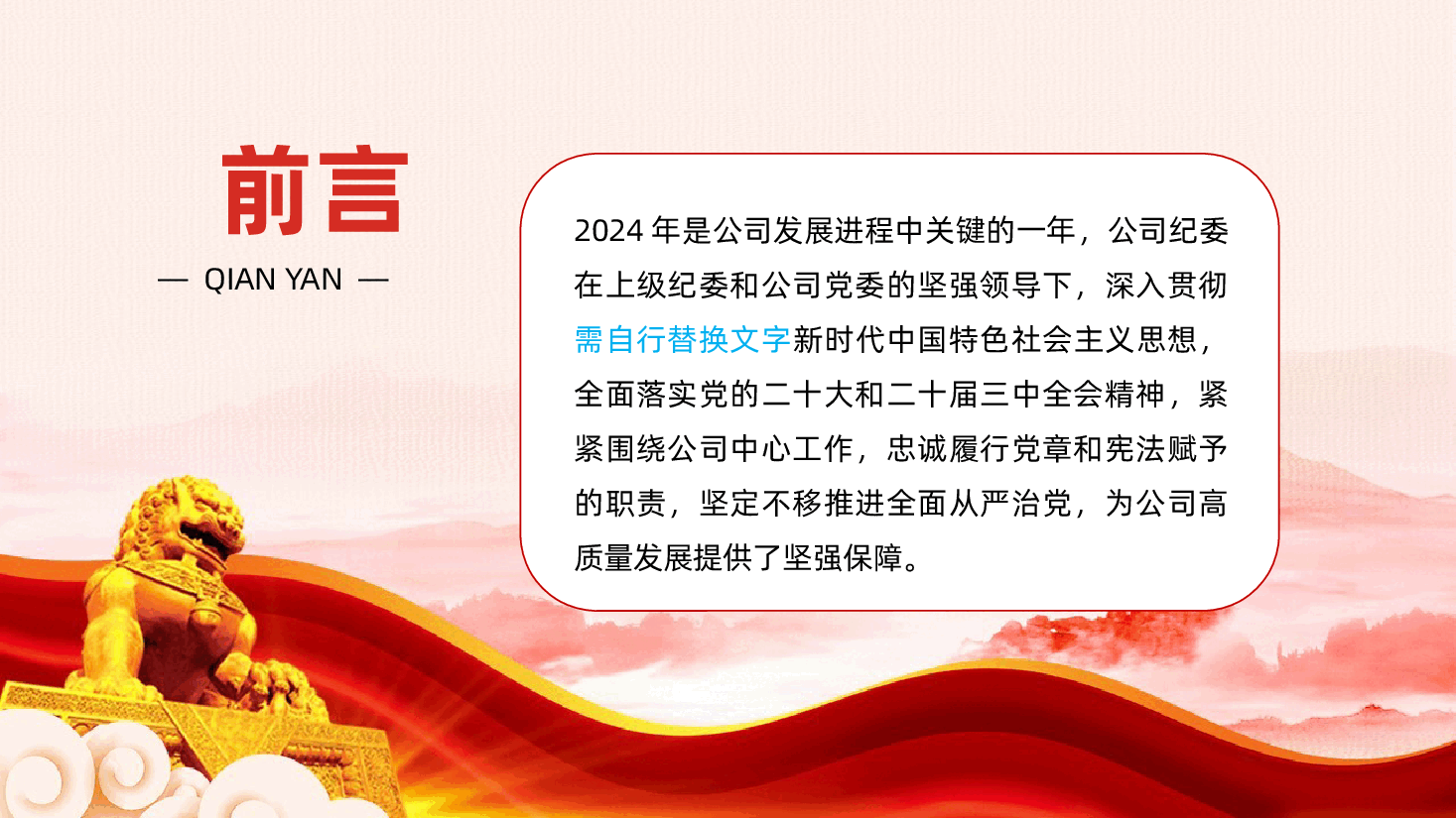国有企业2024年度纪检监察工作总结及下一步工作计划ppt（含讲稿、公司纪委党建工作总结、述职报告）.pptx，第2页预览