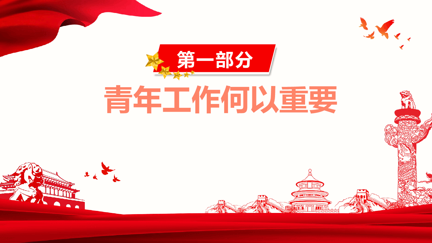 奋力书写为中国式现代化挺膺担当的青春篇章.pptx,第4页预览